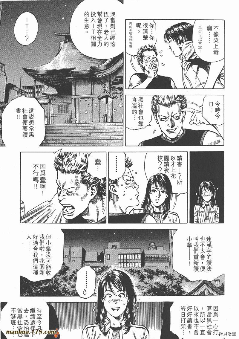 《天使心》漫画最新章节第21卷免费下拉式在线观看章节第【137】张图片