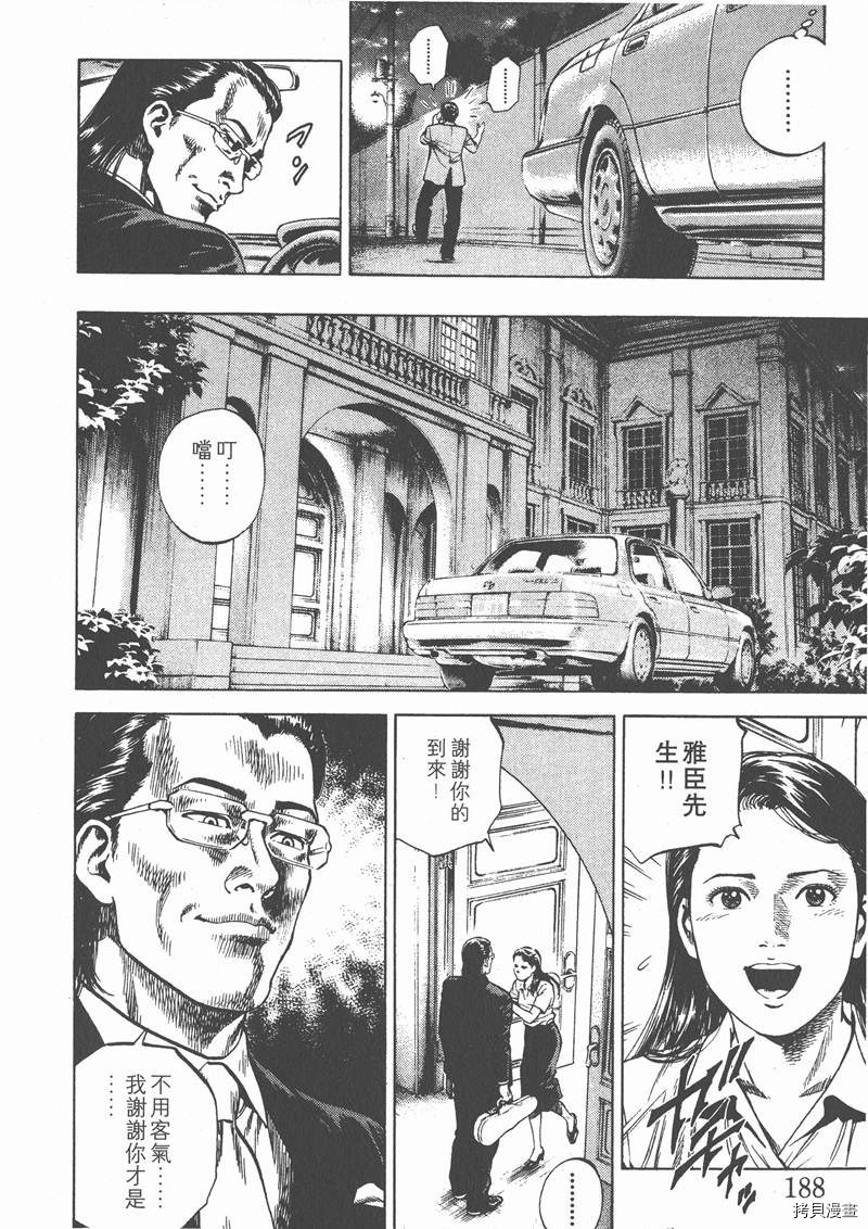 《天使心》漫画最新章节第6卷免费下拉式在线观看章节第【190】张图片