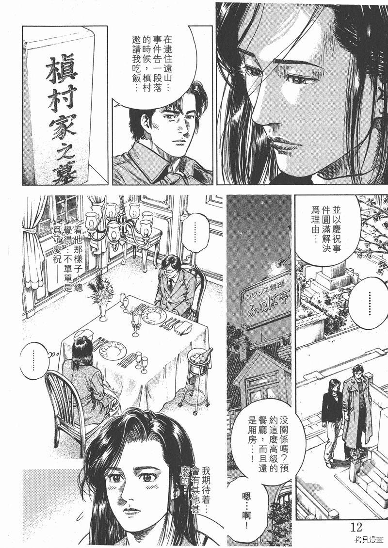 《天使心》漫画最新章节第9卷免费下拉式在线观看章节第【14】张图片