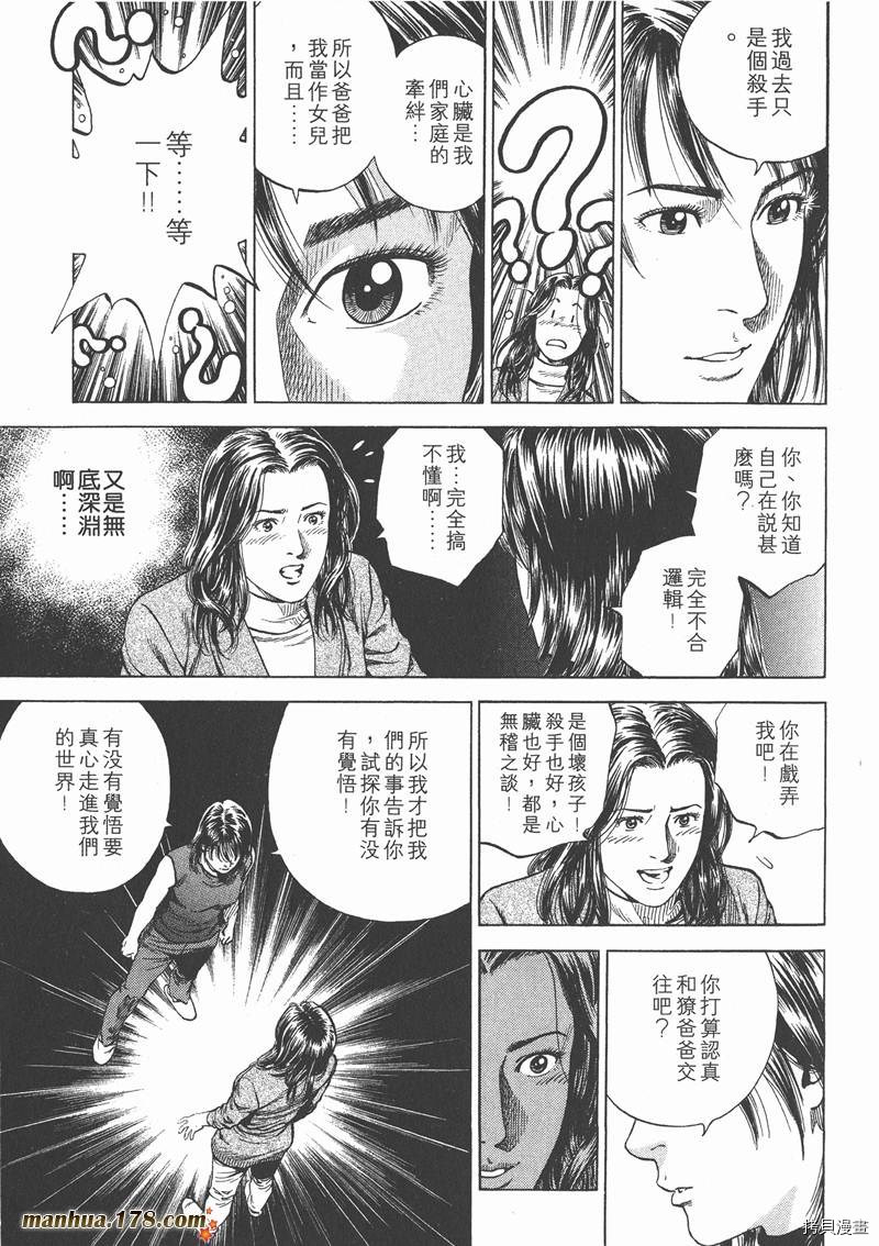 《天使心》漫画最新章节第15卷免费下拉式在线观看章节第【122】张图片