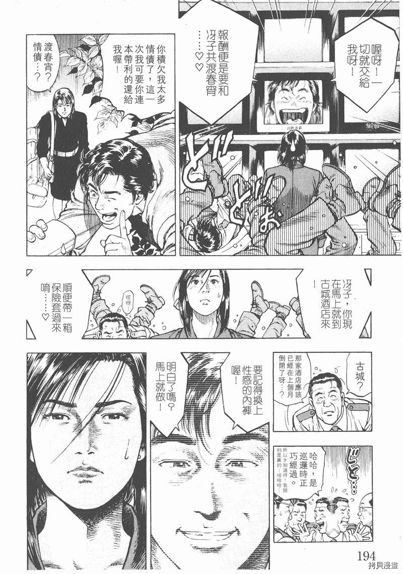 《天使心》漫画最新章节第2卷免费下拉式在线观看章节第【197】张图片