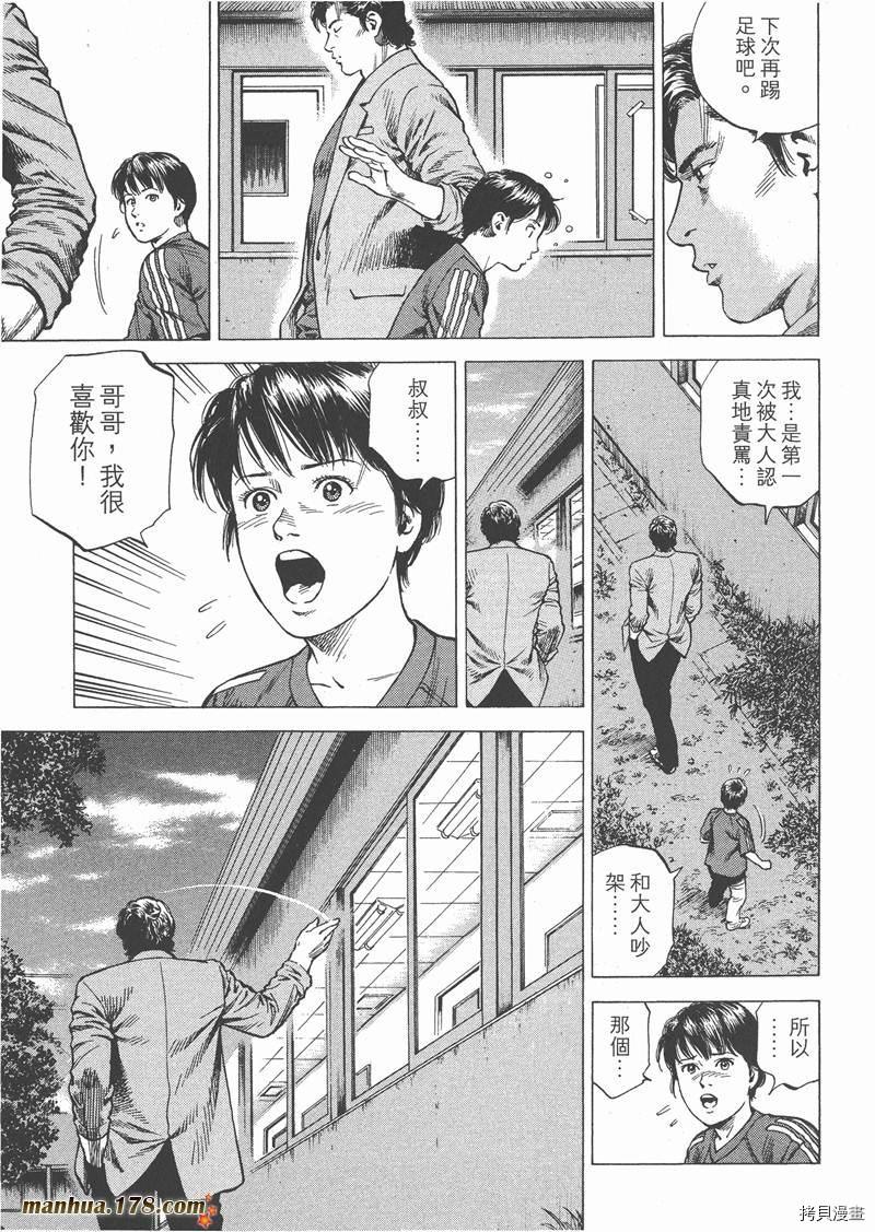 《天使心》漫画最新章节第28卷免费下拉式在线观看章节第【35】张图片