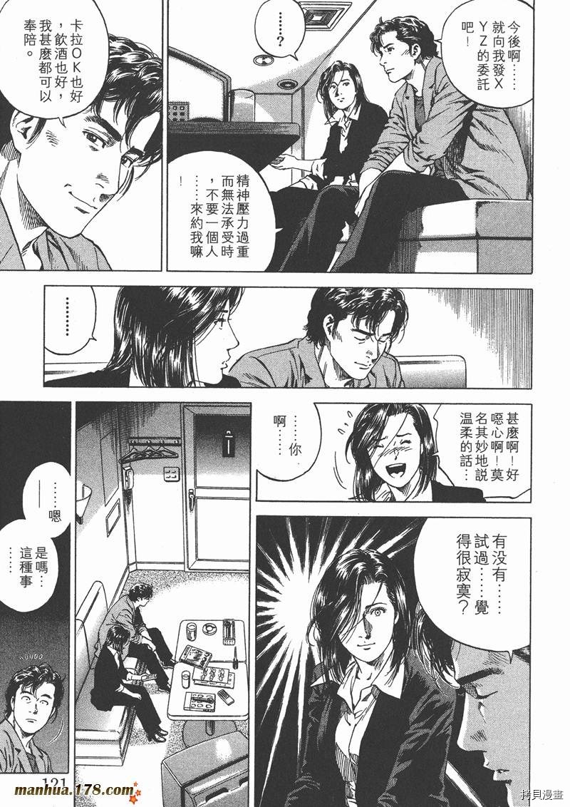 《天使心》漫画最新章节第13卷免费下拉式在线观看章节第【122】张图片