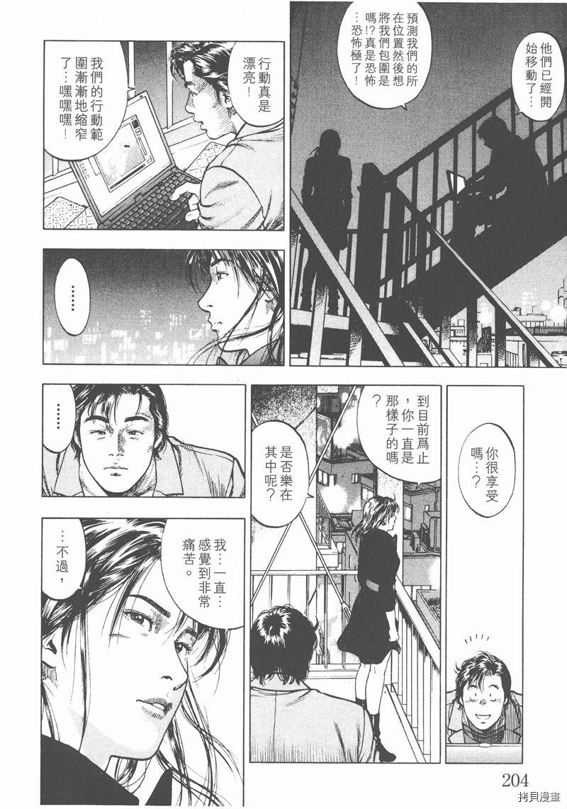 《天使心》漫画最新章节第2卷免费下拉式在线观看章节第【207】张图片