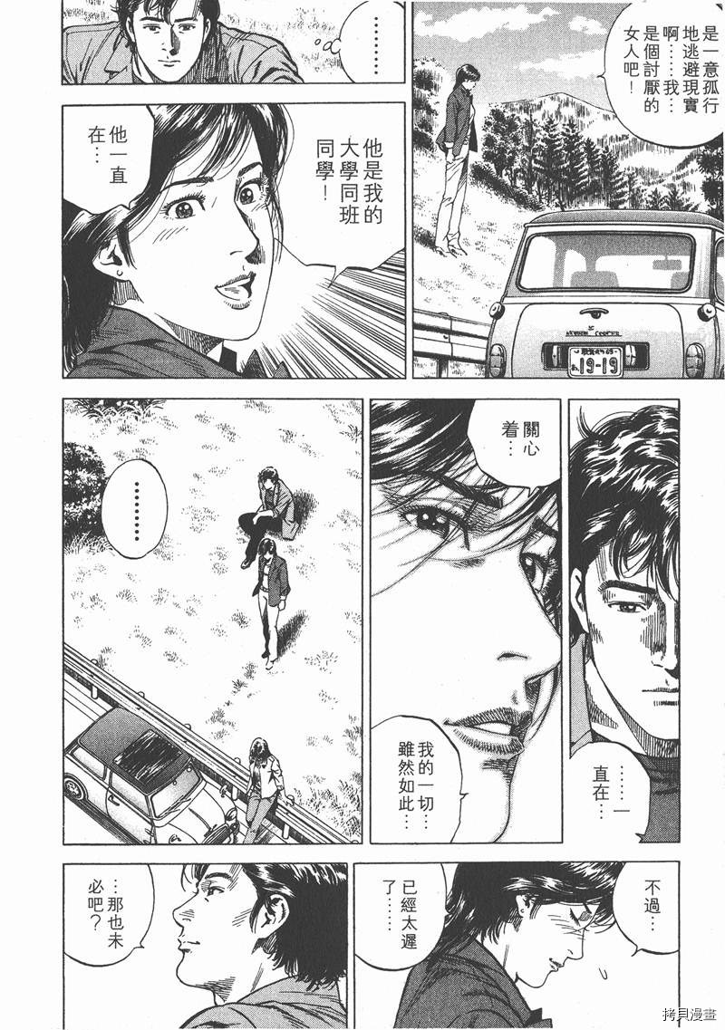 《天使心》漫画最新章节第11卷免费下拉式在线观看章节第【15】张图片