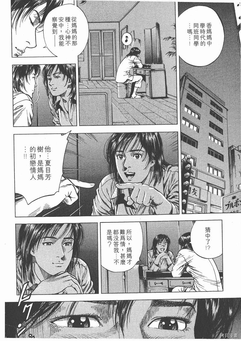 《天使心》漫画最新章节第9卷免费下拉式在线观看章节第【46】张图片