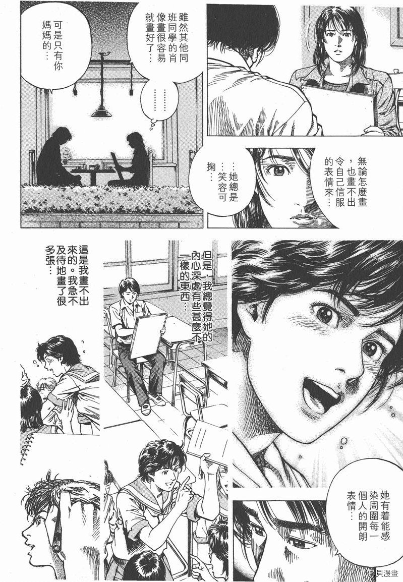 《天使心》漫画最新章节第9卷免费下拉式在线观看章节第【52】张图片