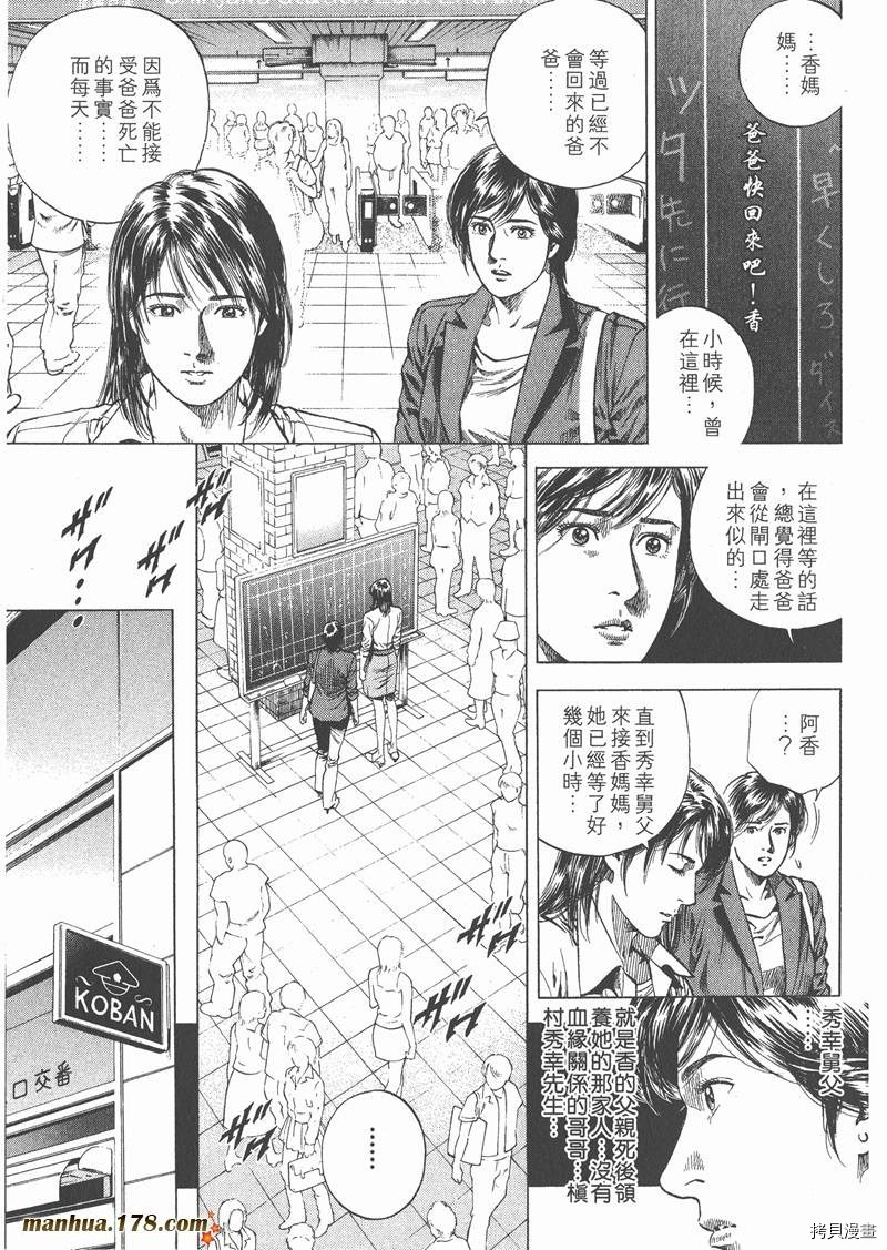 《天使心》漫画最新章节第10卷免费下拉式在线观看章节第【101】张图片