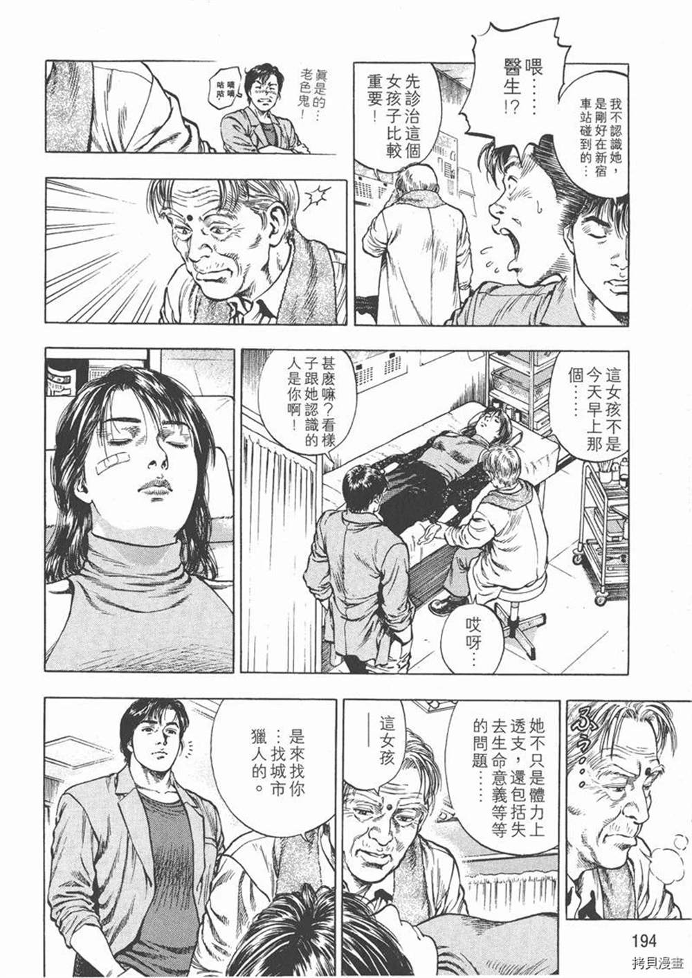 《天使心》漫画最新章节第1卷免费下拉式在线观看章节第【196】张图片