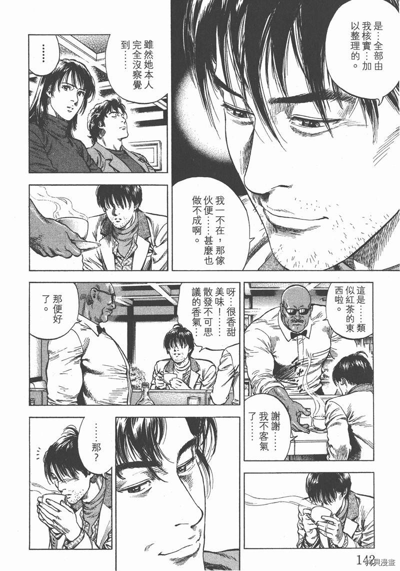 《天使心》漫画最新章节第30卷免费下拉式在线观看章节第【143】张图片