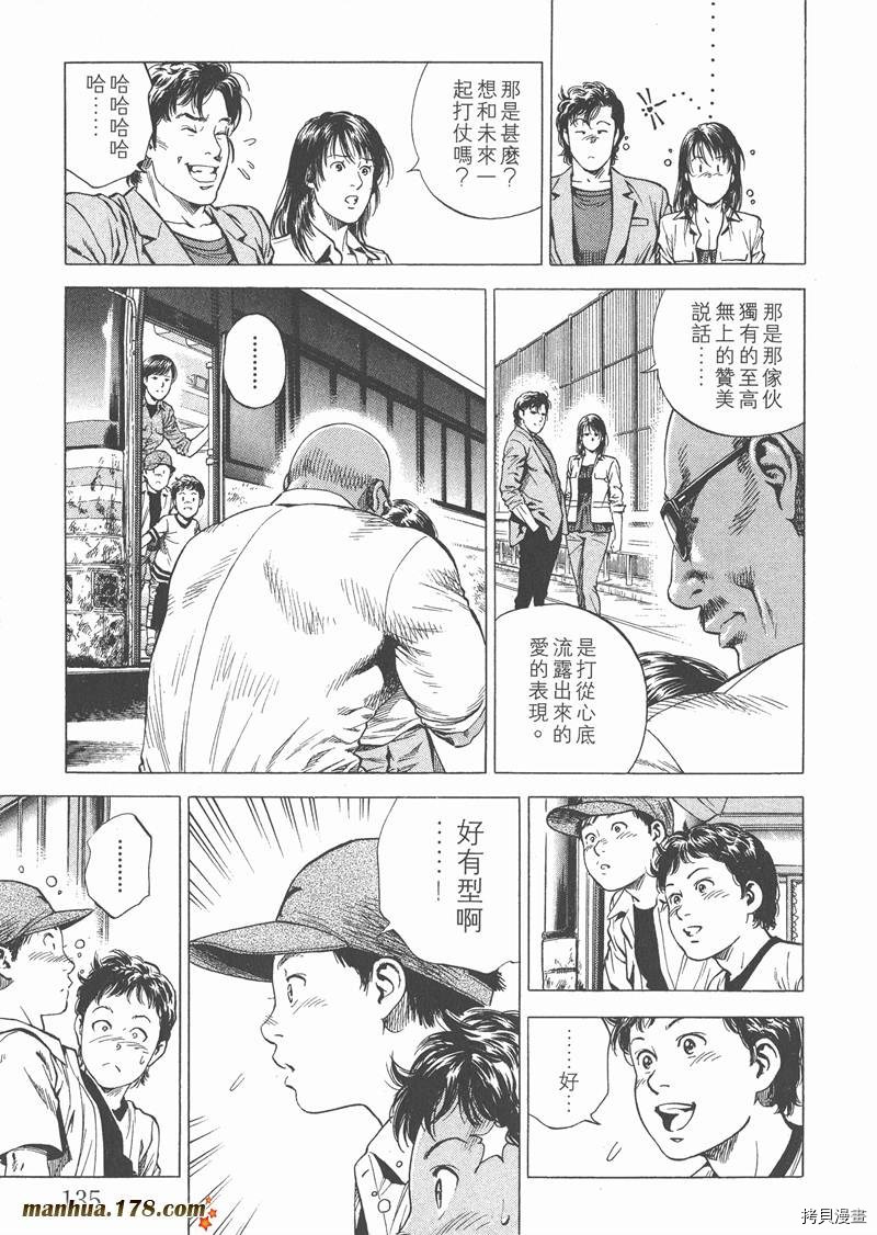 《天使心》漫画最新章节第18卷免费下拉式在线观看章节第【136】张图片