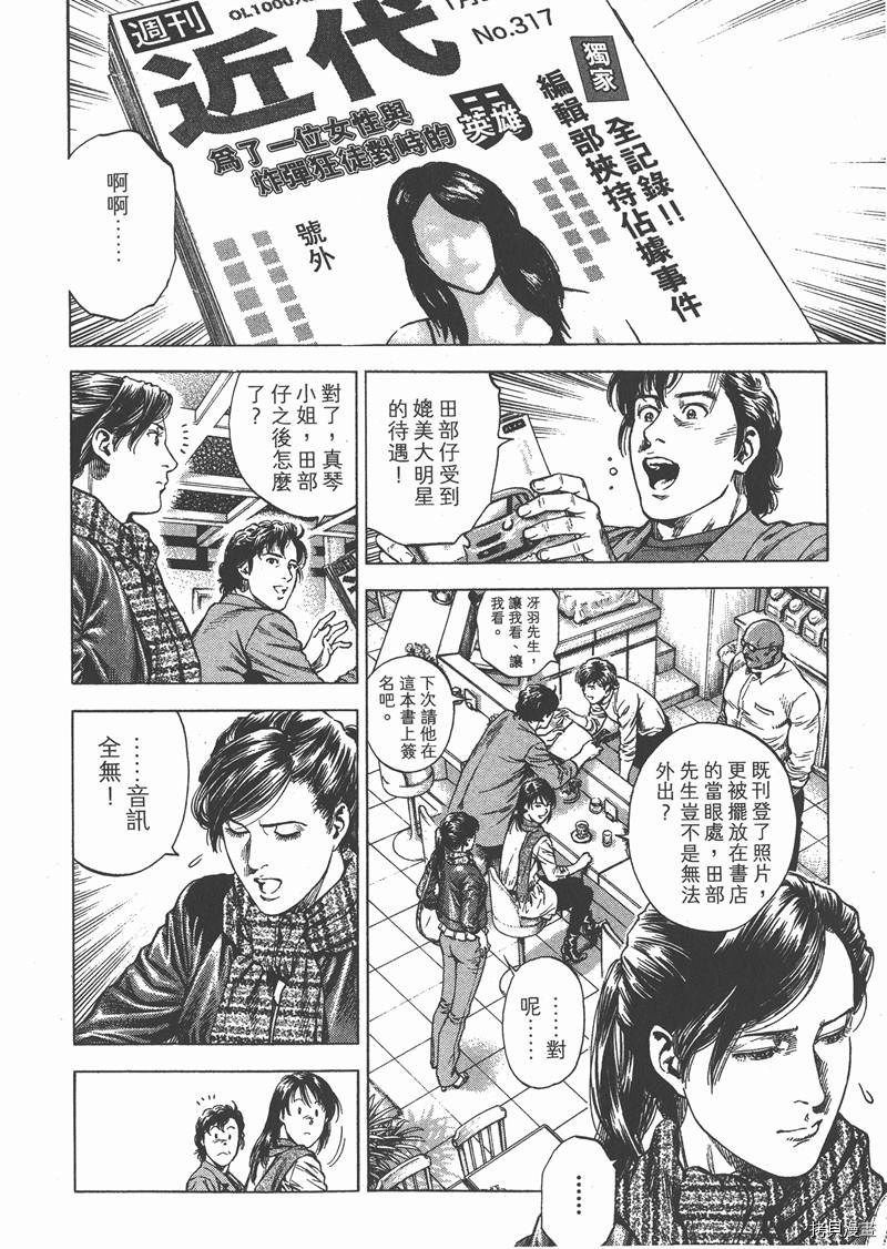 《天使心》漫画最新章节第31卷免费下拉式在线观看章节第【25】张图片