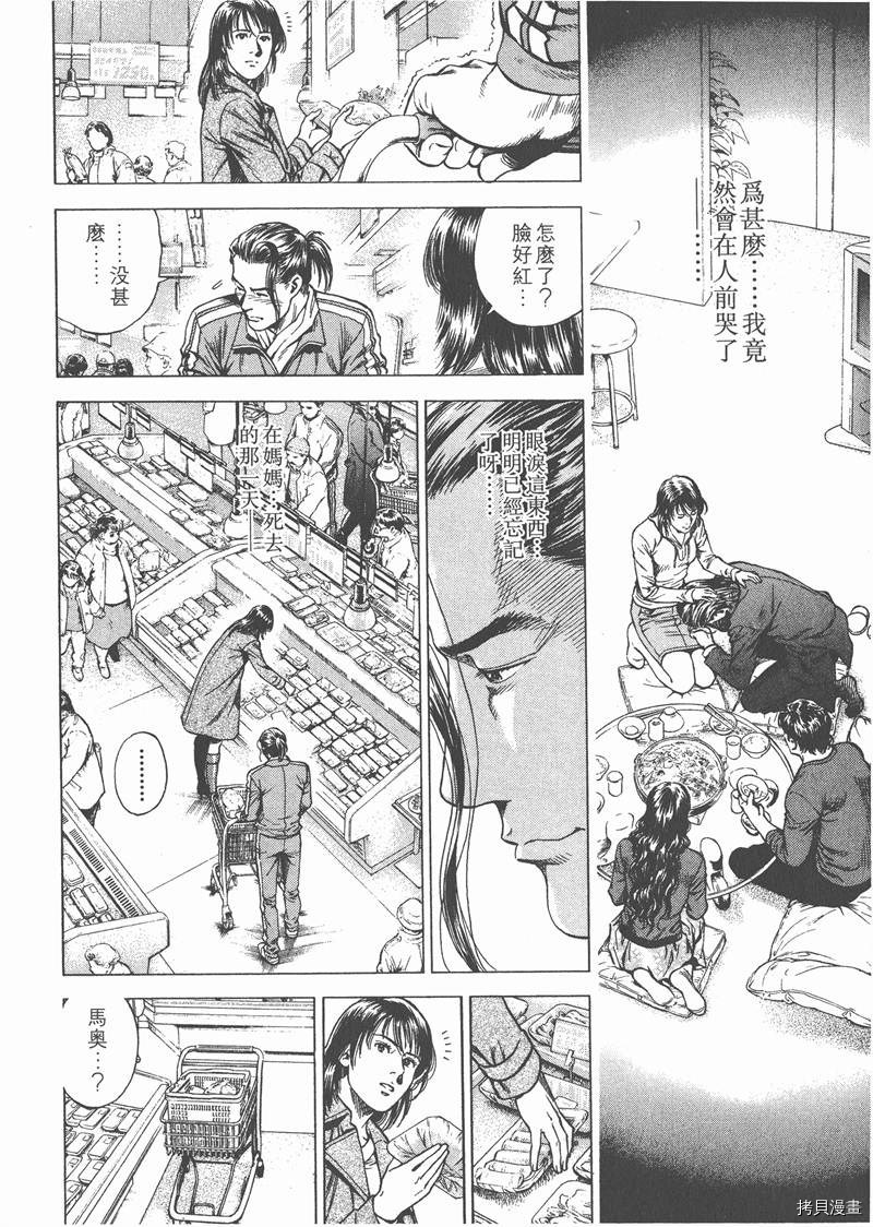 《天使心》漫画最新章节第19卷免费下拉式在线观看章节第【121】张图片