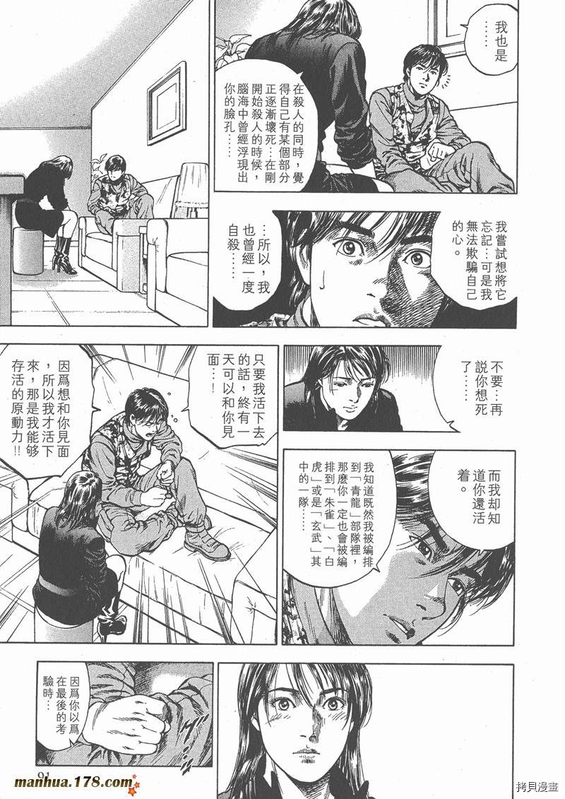 《天使心》漫画最新章节第3卷免费下拉式在线观看章节第【90】张图片