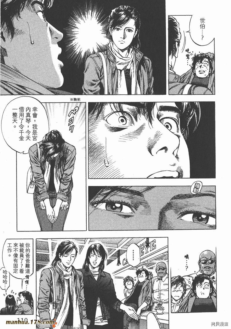 《天使心》漫画最新章节第30卷免费下拉式在线观看章节第【120】张图片