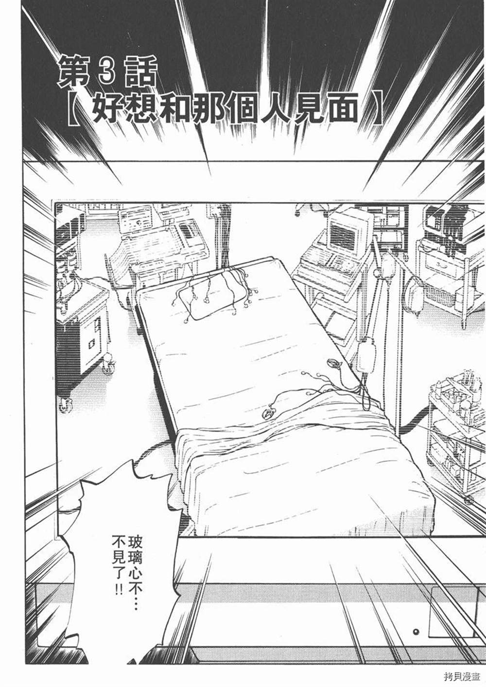 《天使心》漫画最新章节第1卷免费下拉式在线观看章节第【78】张图片