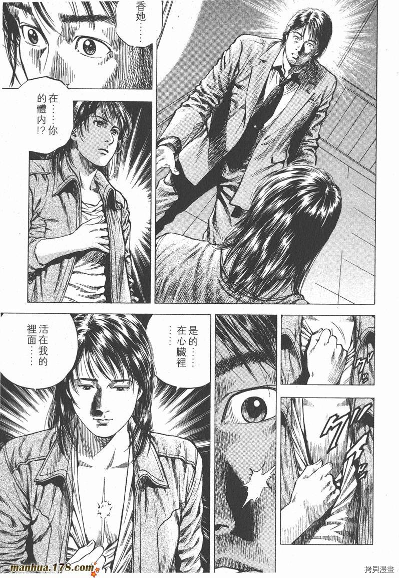 《天使心》漫画最新章节第9卷免费下拉式在线观看章节第【153】张图片