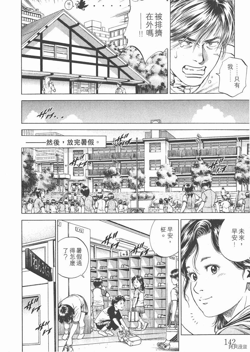 《天使心》漫画最新章节第18卷免费下拉式在线观看章节第【143】张图片