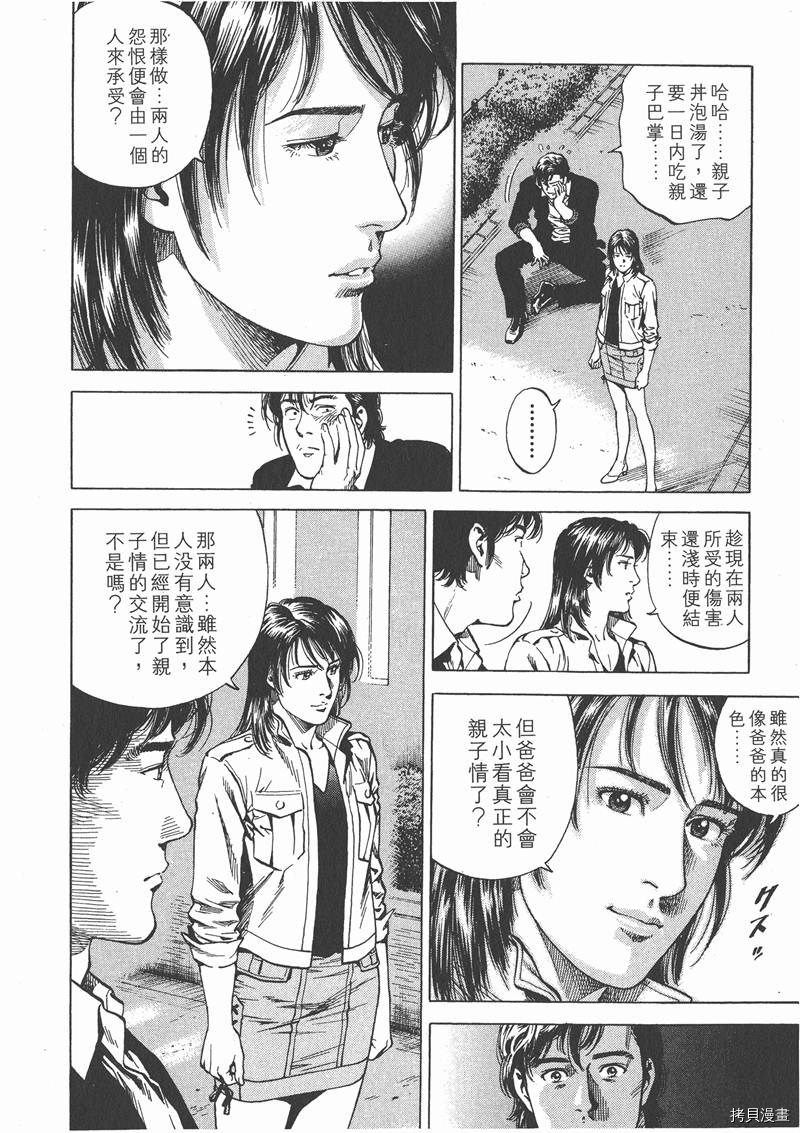 《天使心》漫画最新章节第21卷免费下拉式在线观看章节第【18】张图片