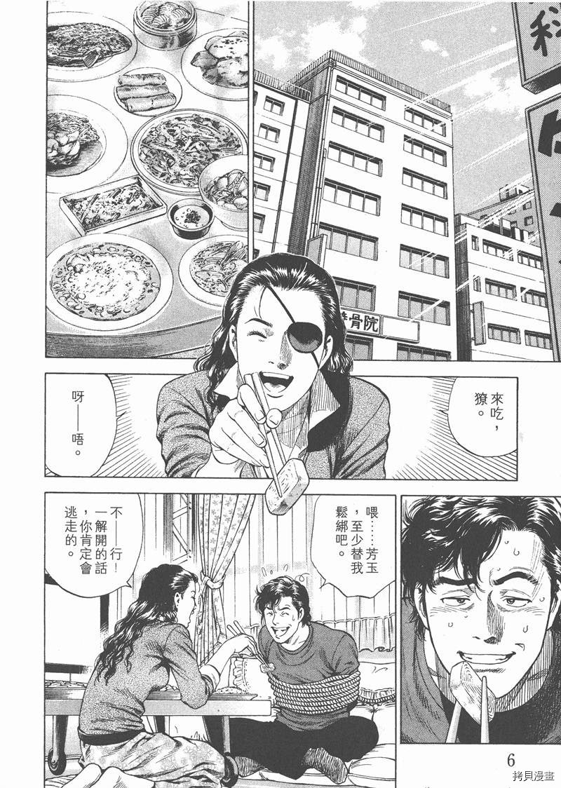 《天使心》漫画最新章节第19卷免费下拉式在线观看章节第【7】张图片