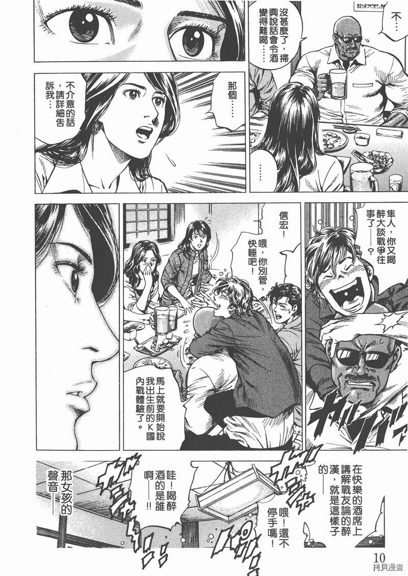 《天使心》漫画最新章节第25卷免费下拉式在线观看章节第【11】张图片