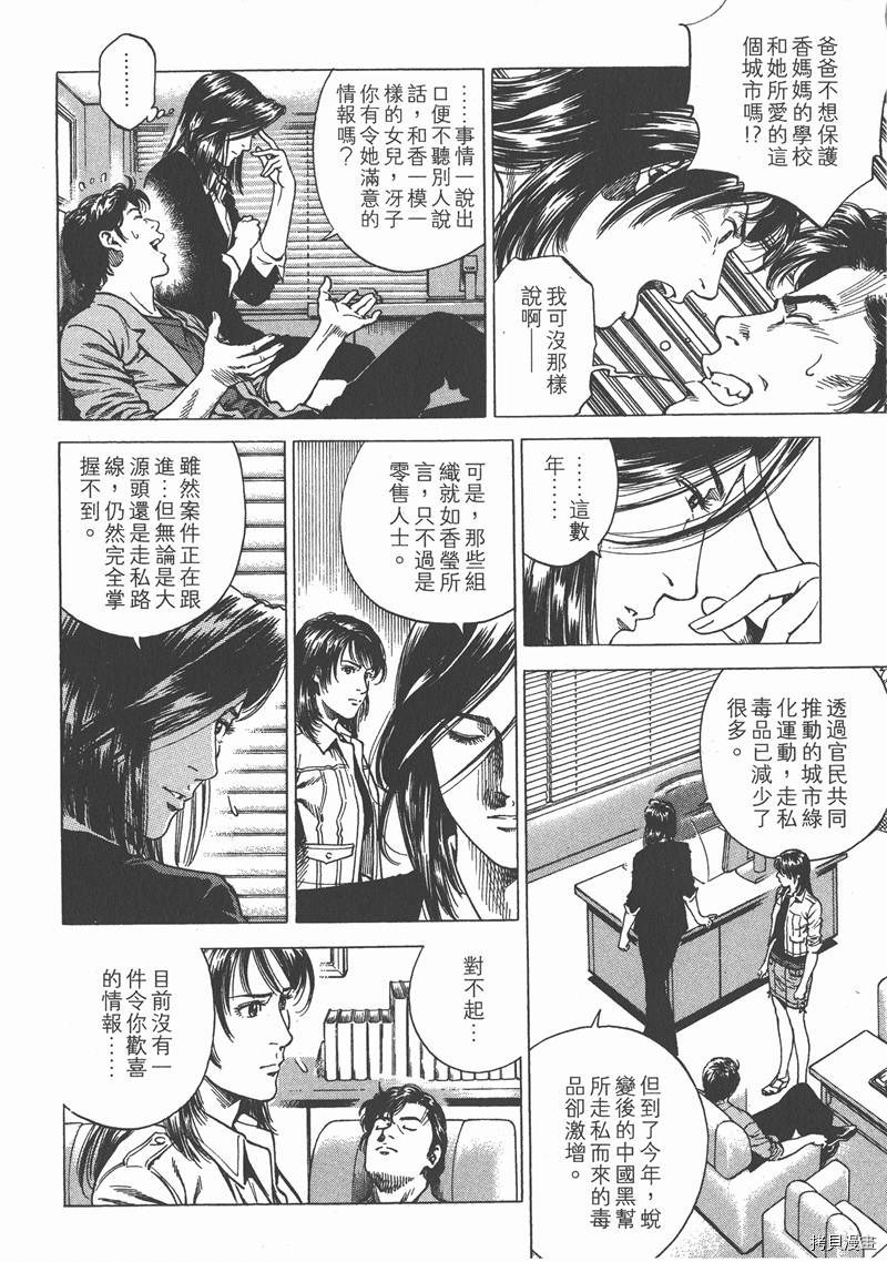 《天使心》漫画最新章节第22卷免费下拉式在线观看章节第【137】张图片