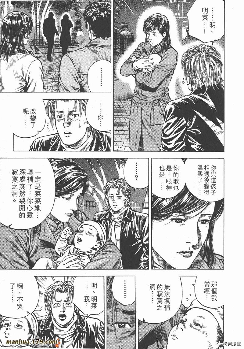 《天使心》漫画最新章节第11卷免费下拉式在线观看章节第【86】张图片