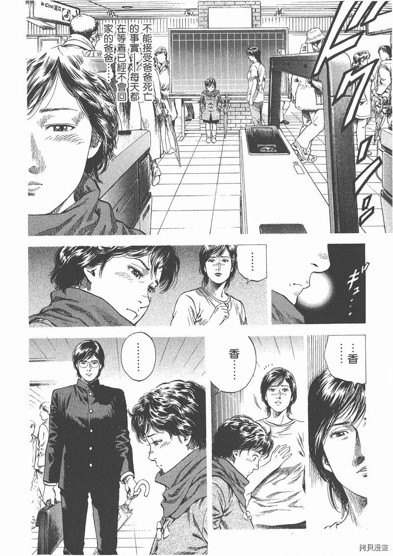 《天使心》漫画最新章节第10卷免费下拉式在线观看章节第【126】张图片