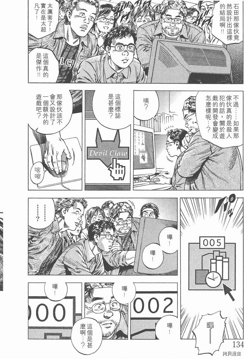 《天使心》漫画最新章节第8卷免费下拉式在线观看章节第【137】张图片