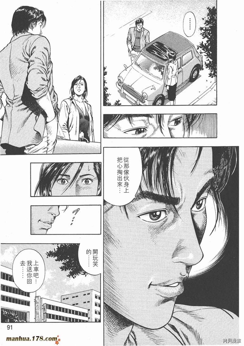 《天使心》漫画最新章节第1卷免费下拉式在线观看章节第【93】张图片