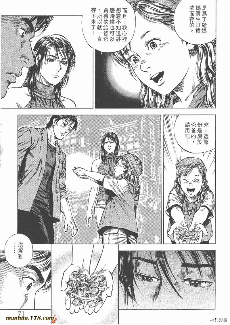 《天使心》漫画最新章节第5卷免费下拉式在线观看章节第【74】张图片