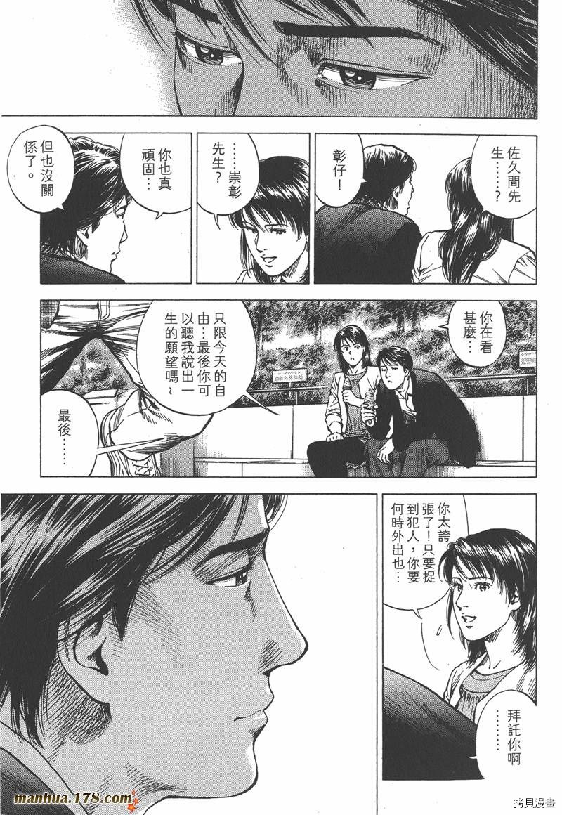 《天使心》漫画最新章节第33卷免费下拉式在线观看章节第【33】张图片