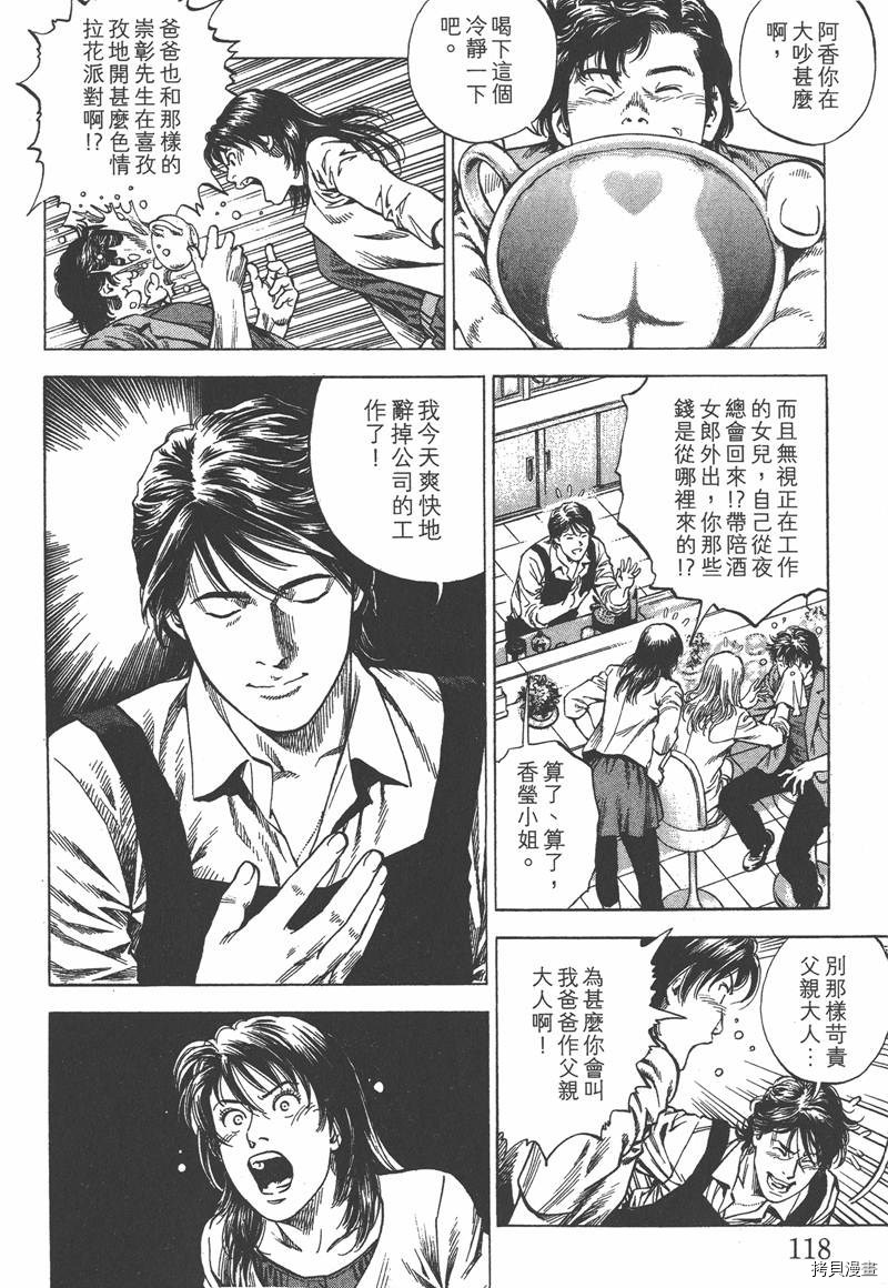 《天使心》漫画最新章节第33卷免费下拉式在线观看章节第【118】张图片