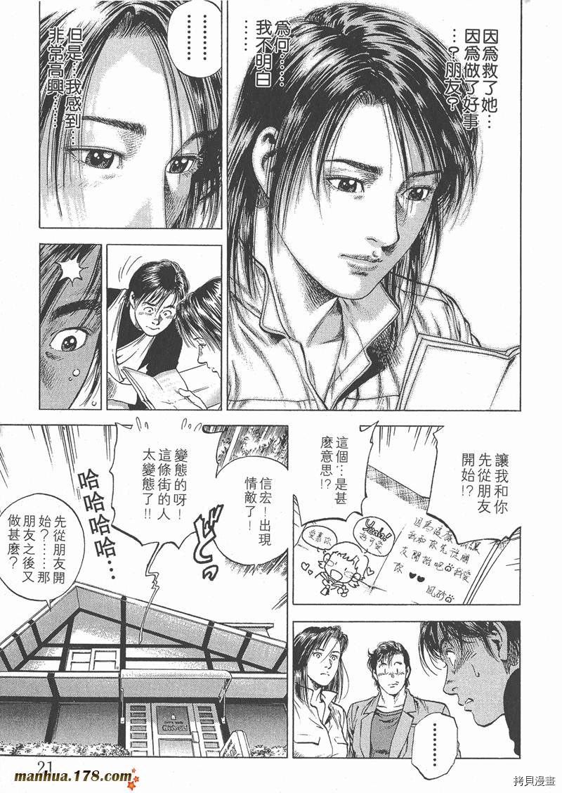 《天使心》漫画最新章节第5卷免费下拉式在线观看章节第【24】张图片