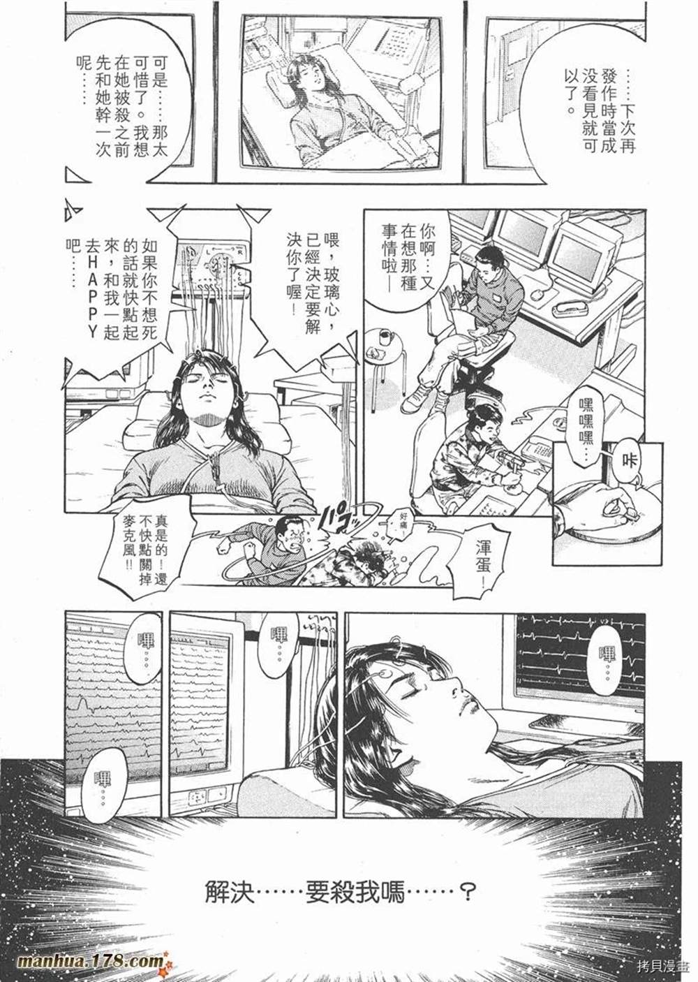 《天使心》漫画最新章节第1卷免费下拉式在线观看章节第【69】张图片