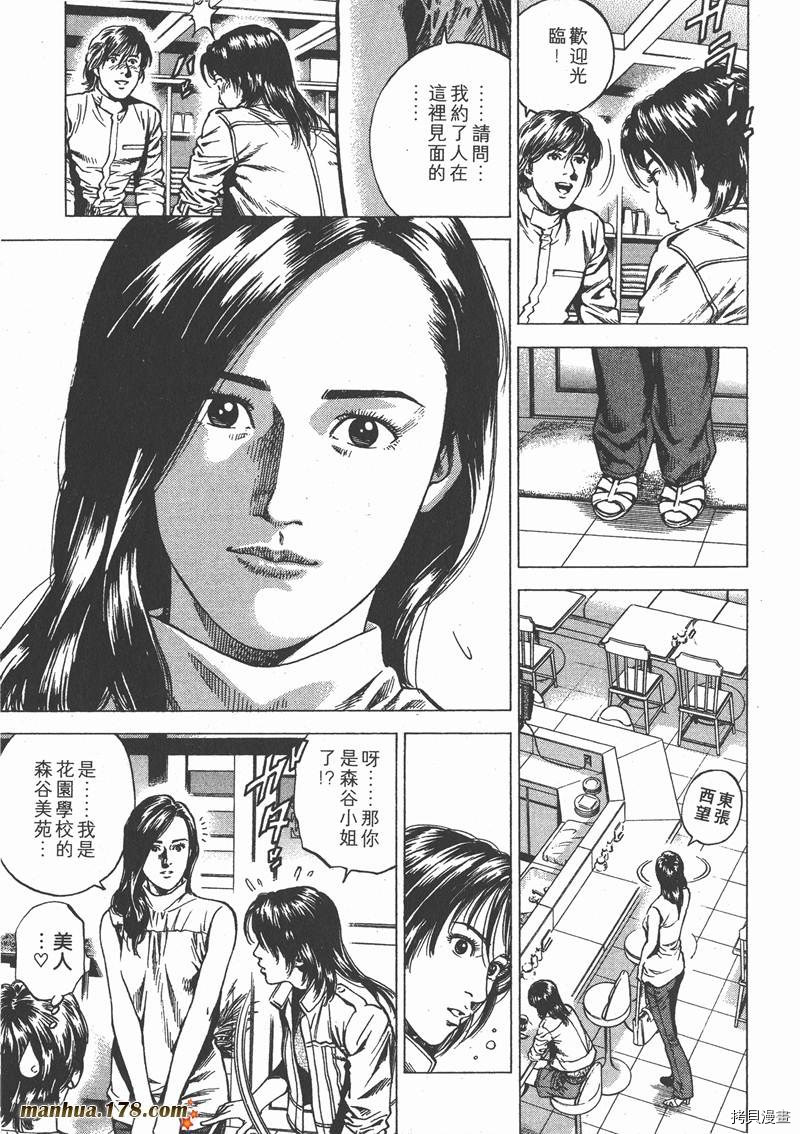 《天使心》漫画最新章节第21卷免费下拉式在线观看章节第【119】张图片