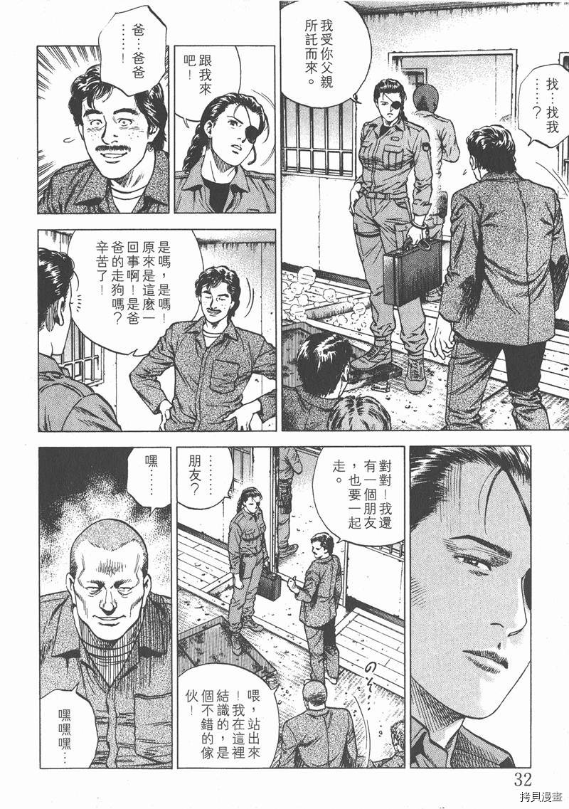 《天使心》漫画最新章节第16卷免费下拉式在线观看章节第【33】张图片