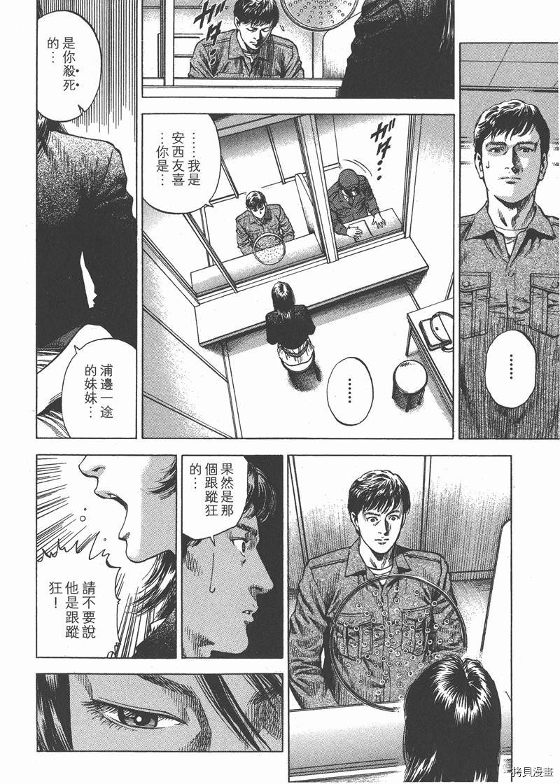 《天使心》漫画最新章节第28卷免费下拉式在线观看章节第【88】张图片