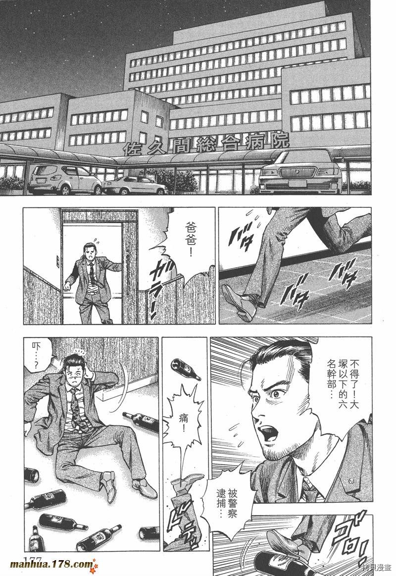 《天使心》漫画最新章节第33卷免费下拉式在线观看章节第【177】张图片