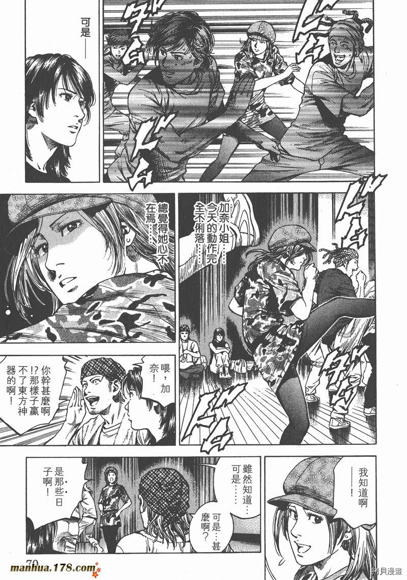 《天使心》漫画最新章节第24卷免费下拉式在线观看章节第【80】张图片