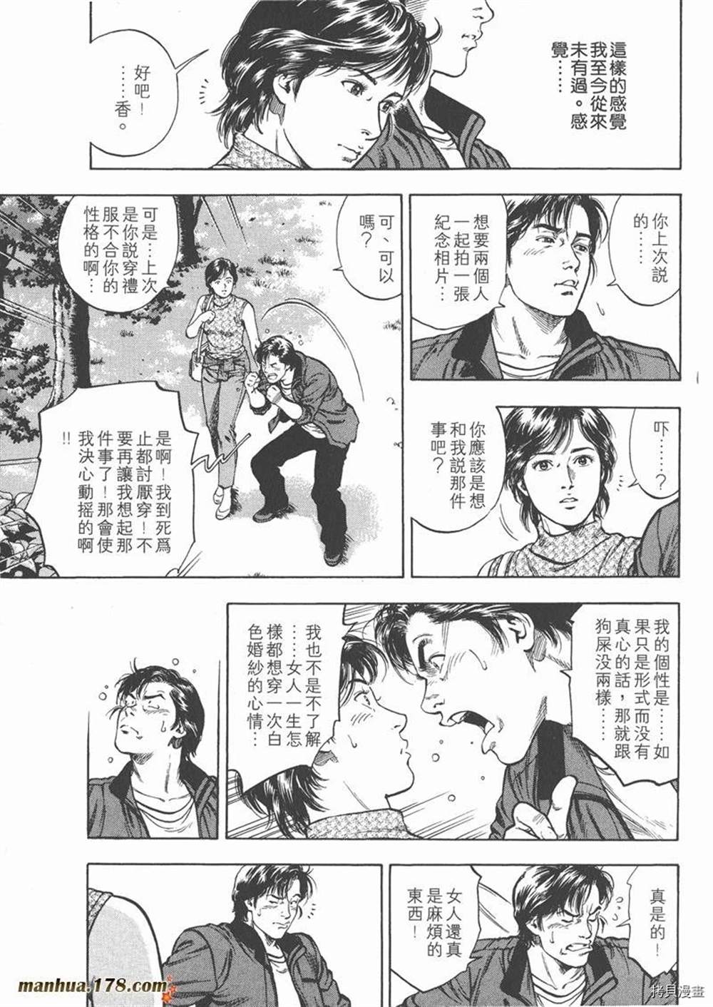 《天使心》漫画最新章节第1卷免费下拉式在线观看章节第【63】张图片