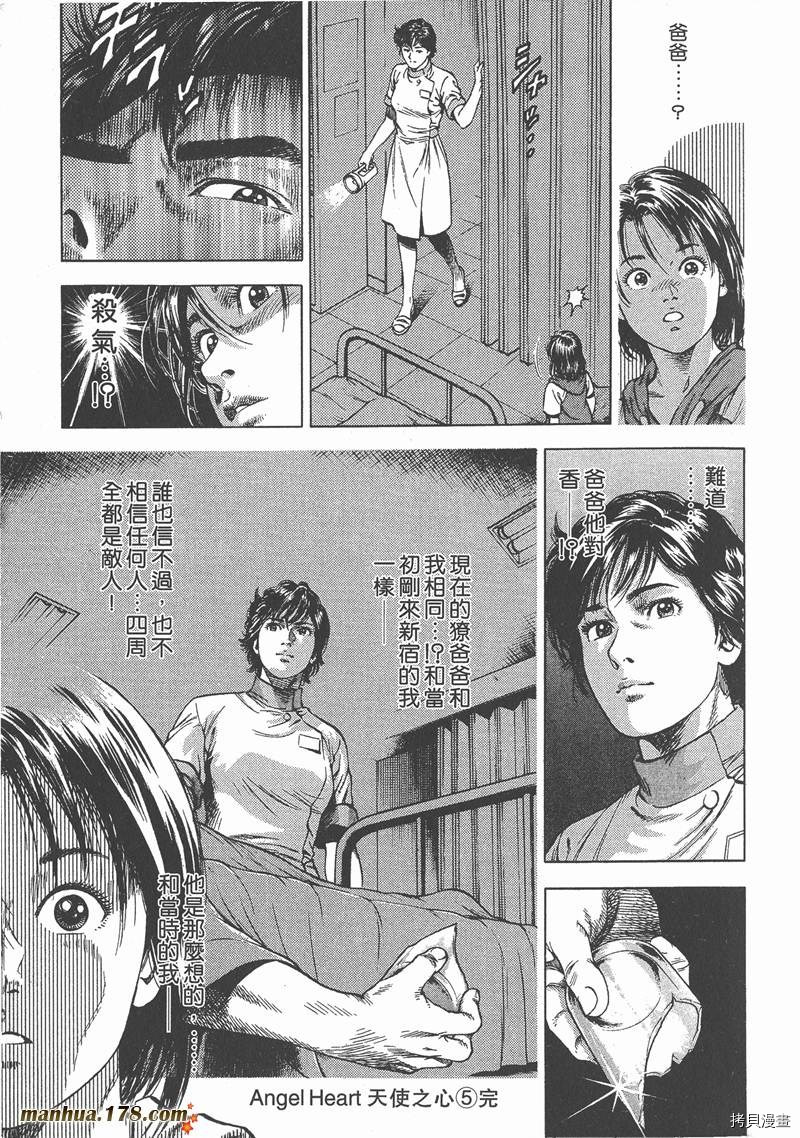 《天使心》漫画最新章节第5卷免费下拉式在线观看章节第【204】张图片