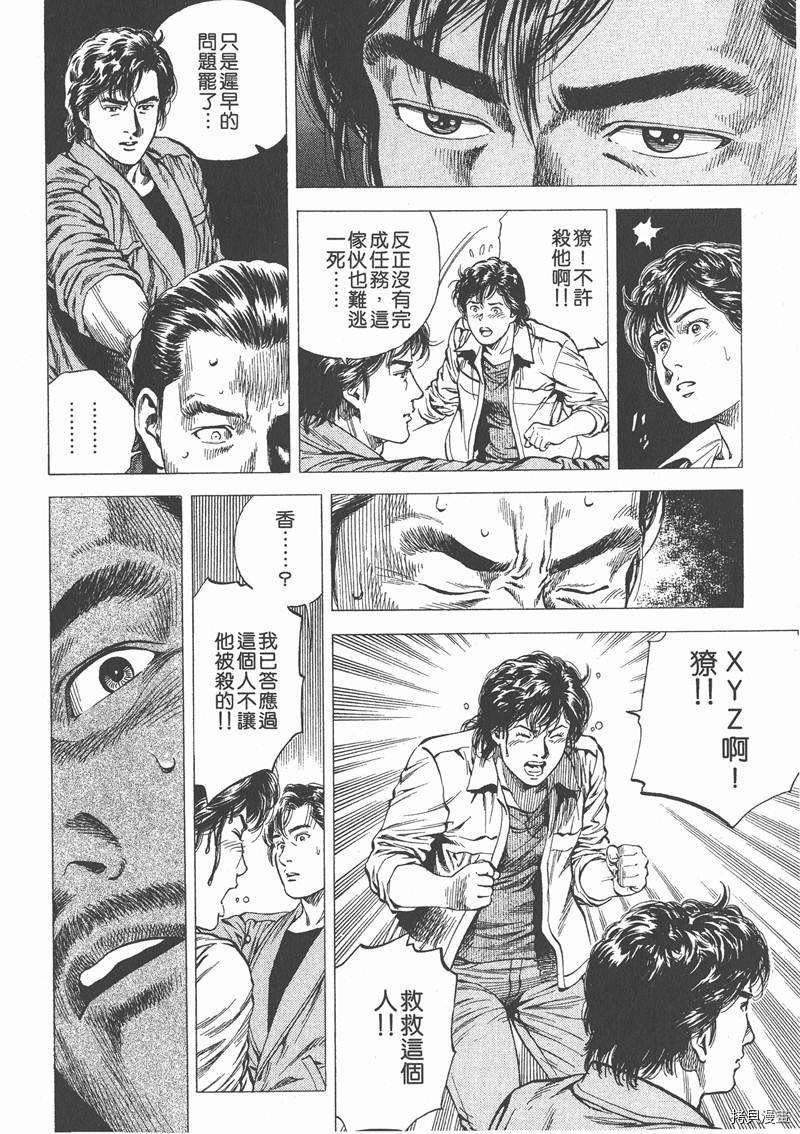 《天使心》漫画最新章节第10卷免费下拉式在线观看章节第【72】张图片