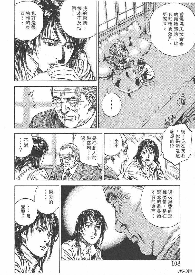 《天使心》漫画最新章节第9卷免费下拉式在线观看章节第【110】张图片