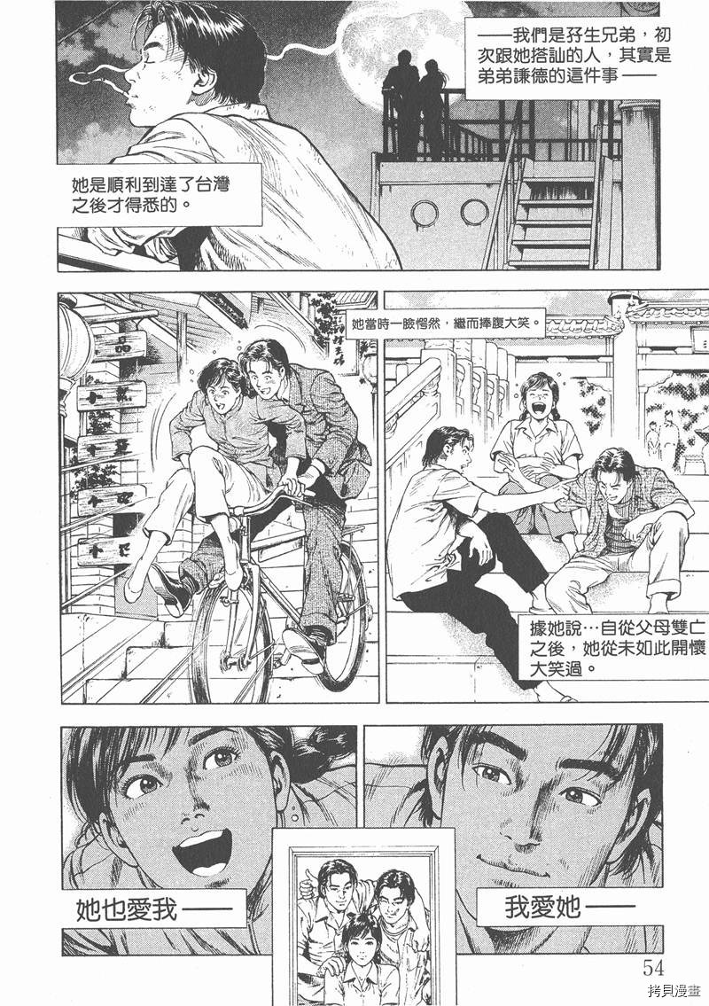 《天使心》漫画最新章节第4卷免费下拉式在线观看章节第【57】张图片