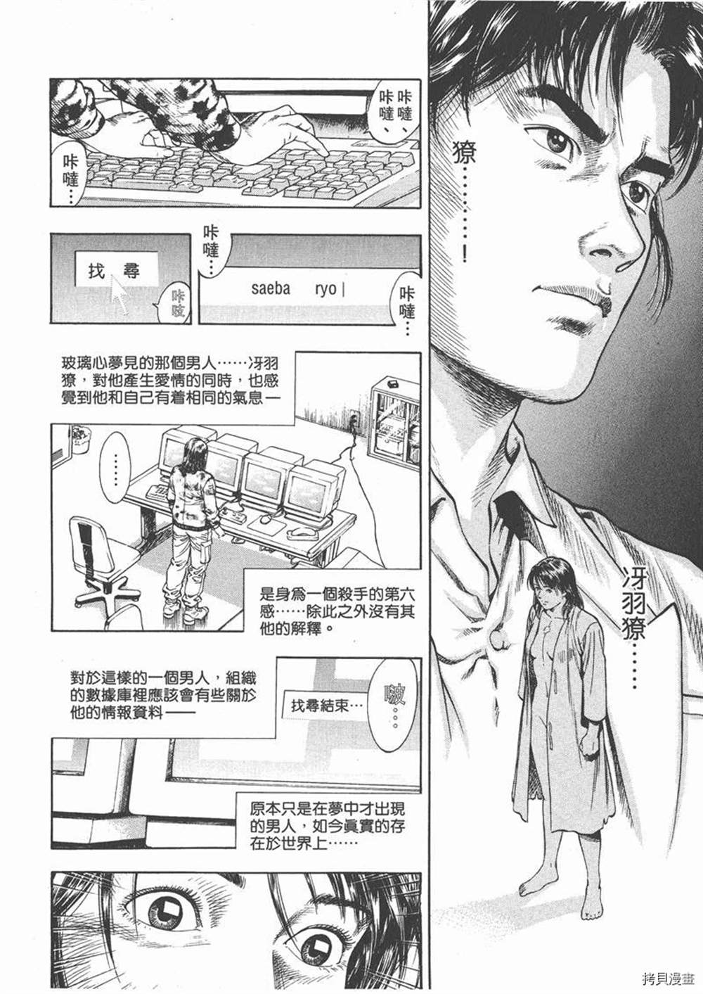 《天使心》漫画最新章节第1卷免费下拉式在线观看章节第【82】张图片