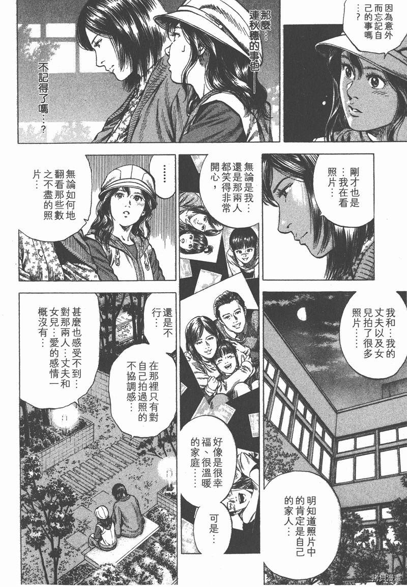 《天使心》漫画最新章节第32卷免费下拉式在线观看章节第【67】张图片