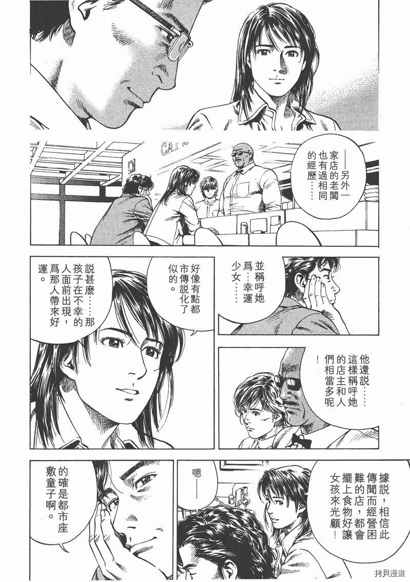 《天使心》漫画最新章节第13卷免费下拉式在线观看章节第【107】张图片