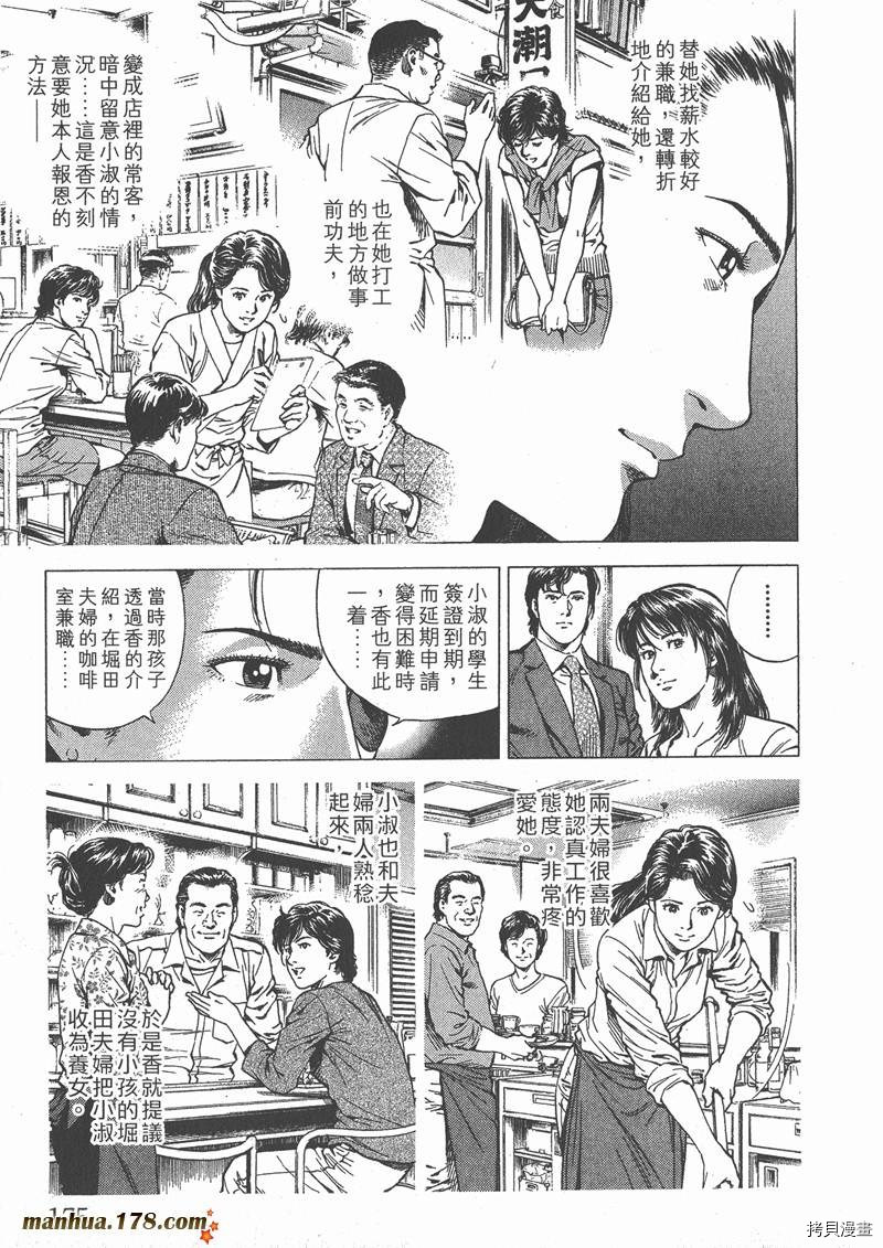 《天使心》漫画最新章节第18卷免费下拉式在线观看章节第【176】张图片