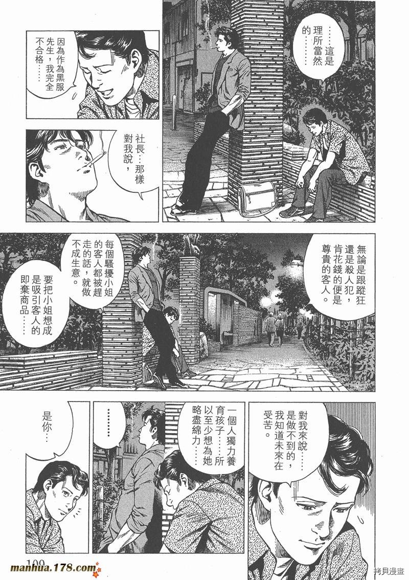 《天使心》漫画最新章节第23卷免费下拉式在线观看章节第【110】张图片